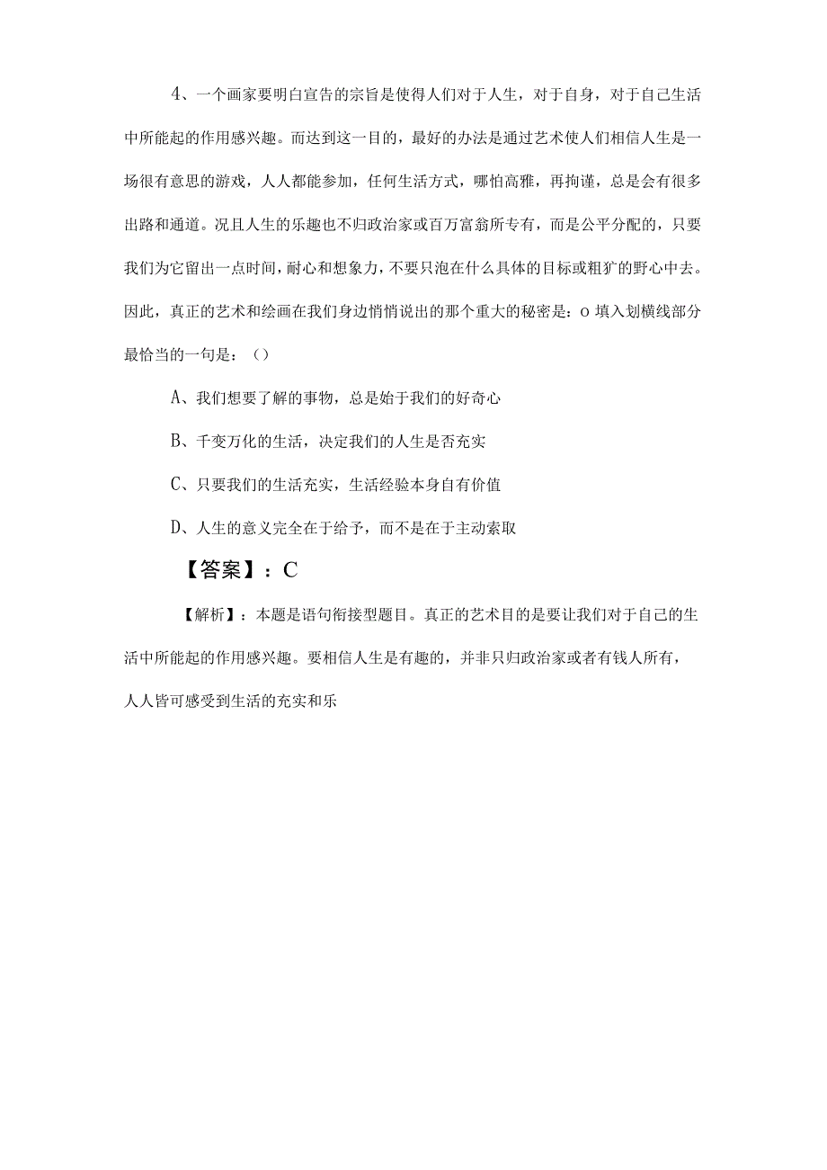 2023年度公务员考试公考)行政职业能力测验训练试卷包含答案和解析.docx_第3页