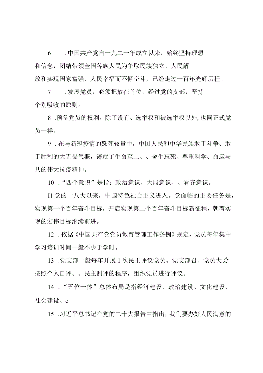 2023年学校入党积极分子预备党员党员发展对象培训考试题附答案.docx_第2页