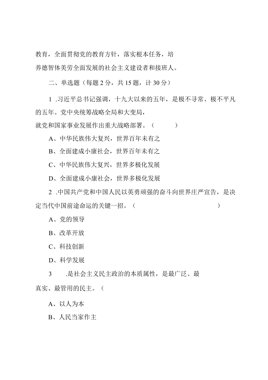 2023年学校入党积极分子预备党员党员发展对象培训考试题附答案.docx_第3页