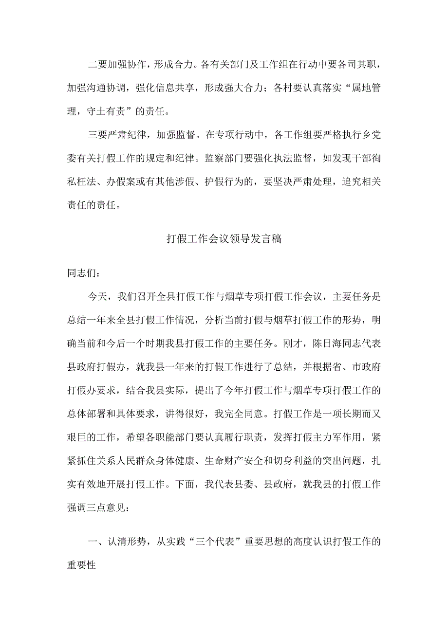 2023年开展秋季打假专项行动实施方案及领导发言稿合集.docx_第3页