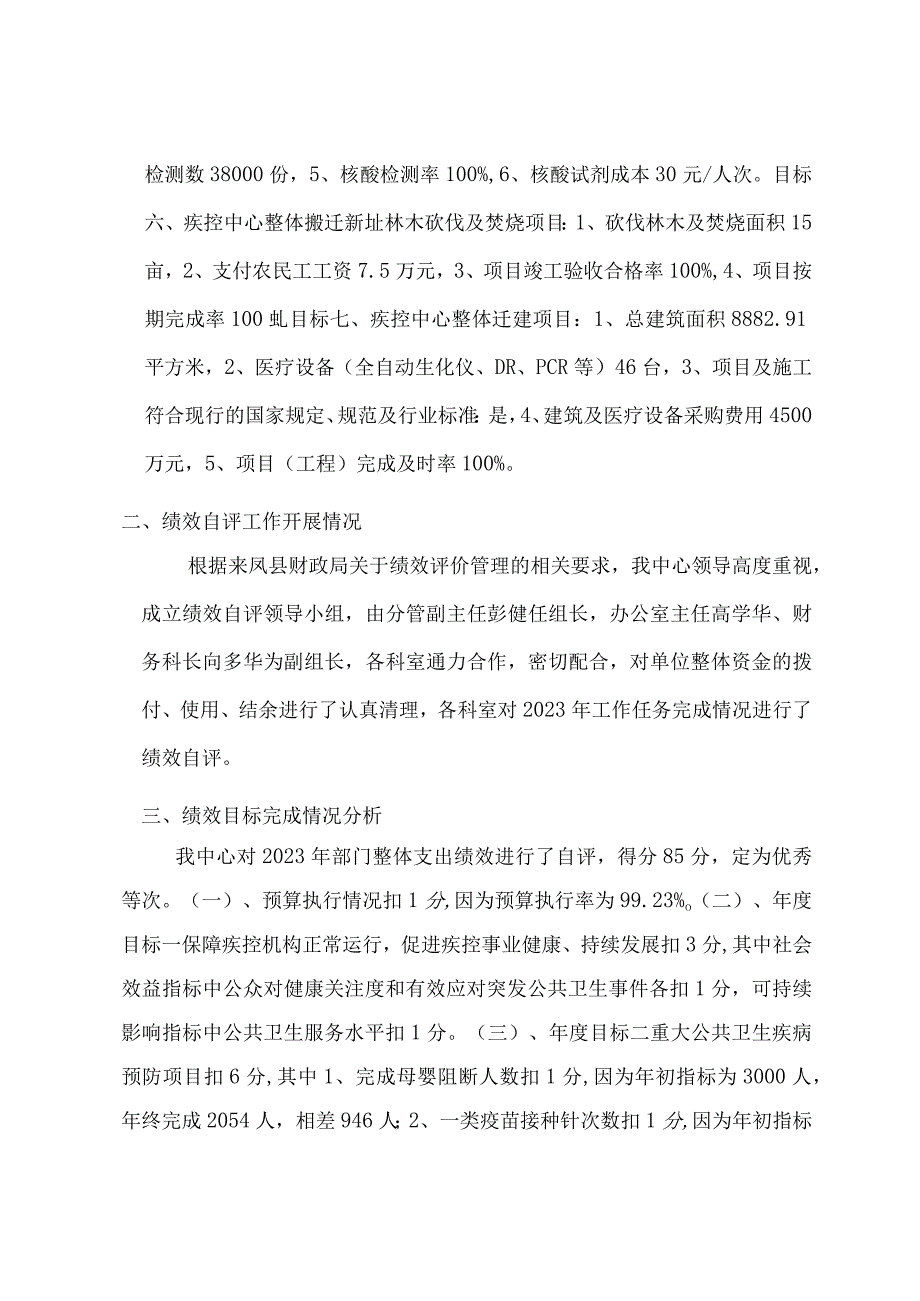 2023年度疾控中心整体支出绩效自评报告.docx_第3页