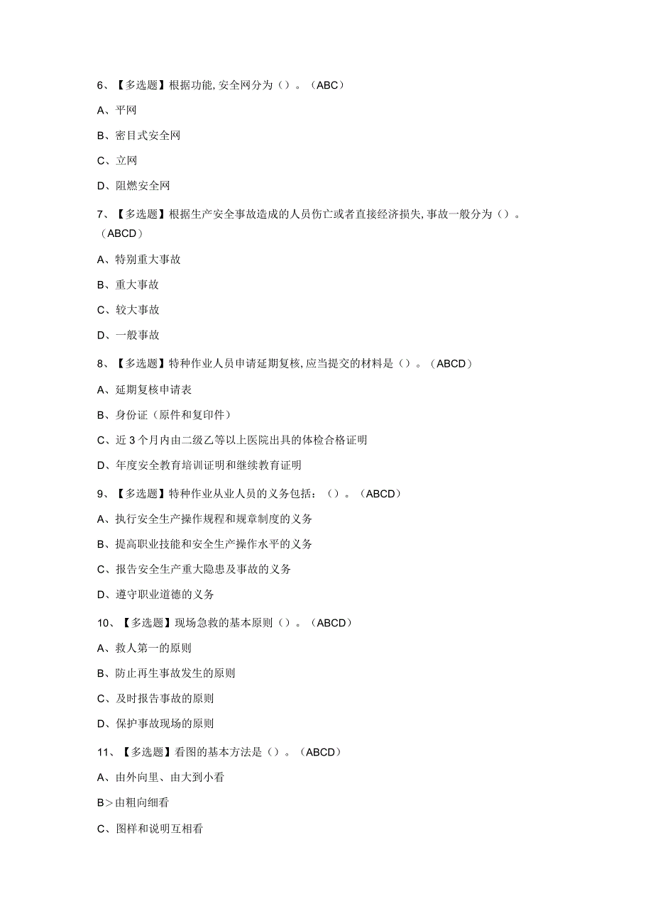 2023年建筑架子工(建筑特殊工种)试题及解析.docx_第2页