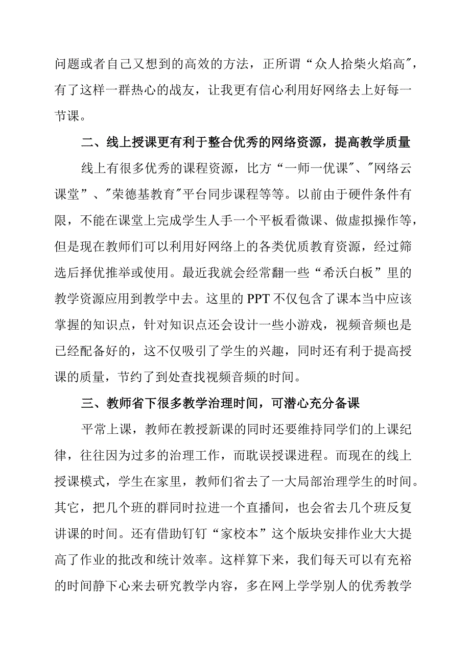 2023年对线上教学的一点粗浅认识.docx_第2页