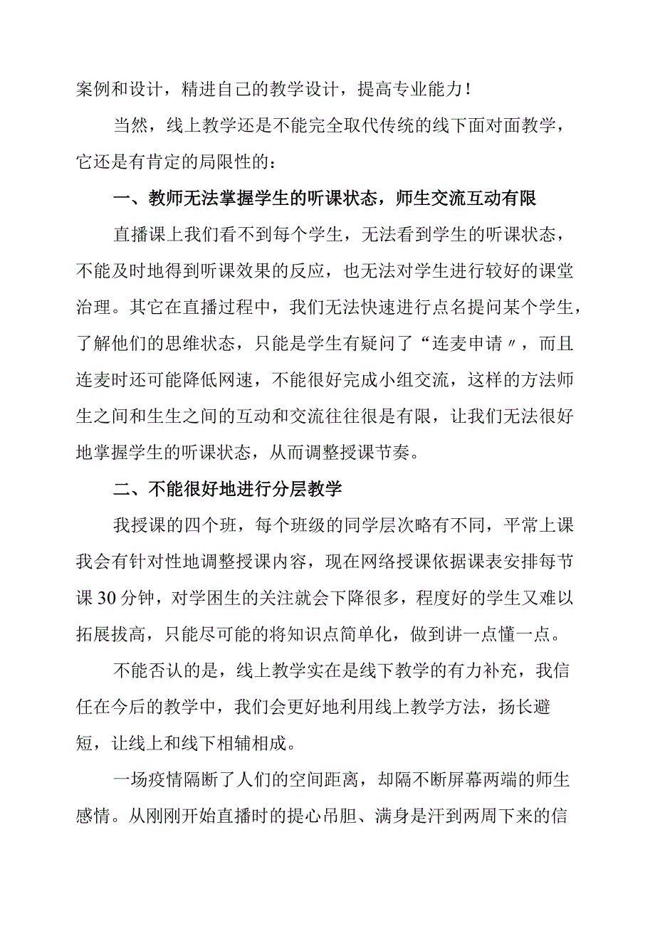 2023年对线上教学的一点粗浅认识.docx_第3页