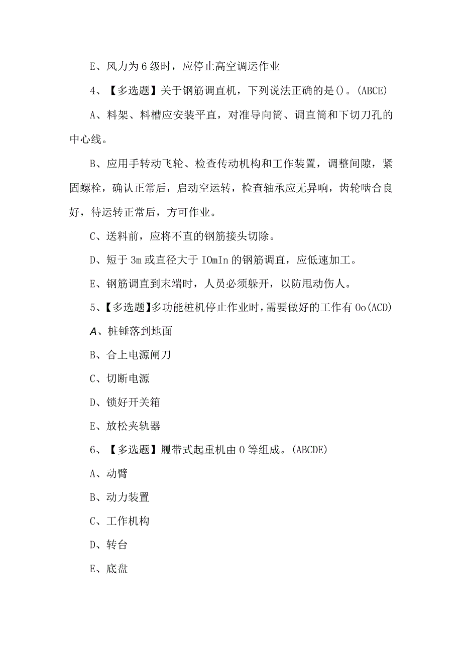 2023年广东省安全员C证第四批专职安全生产管理人员考试题及答案.docx_第2页