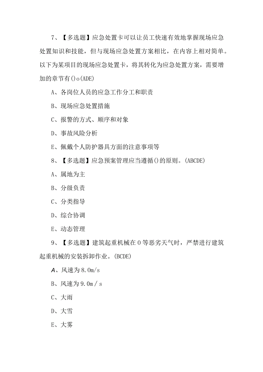 2023年广东省安全员C证第四批专职安全生产管理人员考试题及答案.docx_第3页