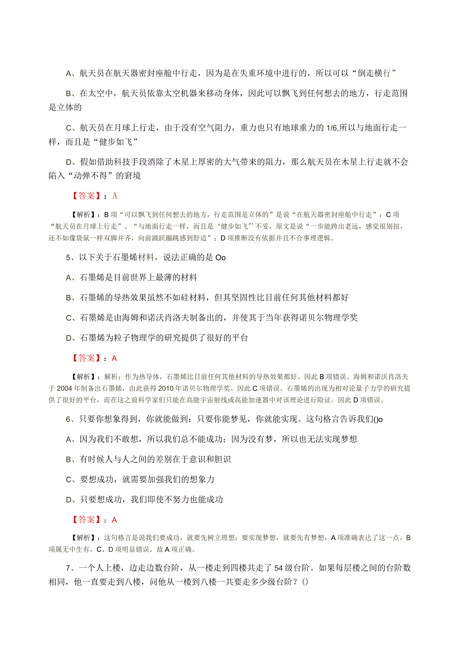 2023年度国企入职考试公共基础知识模拟题.docx_第3页