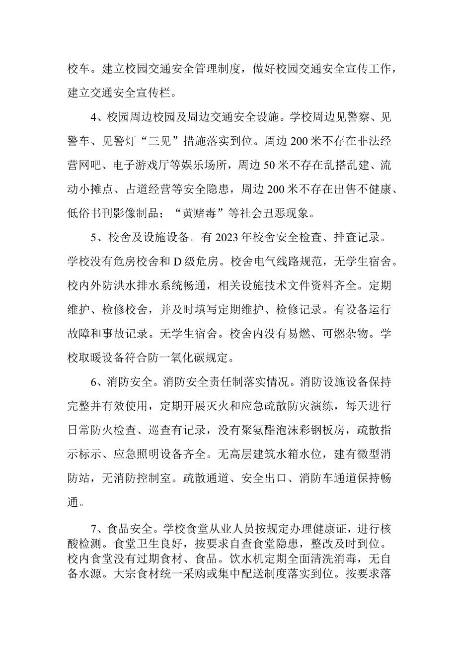 2023年小学安全隐患排查整治工作自查报告.docx_第2页