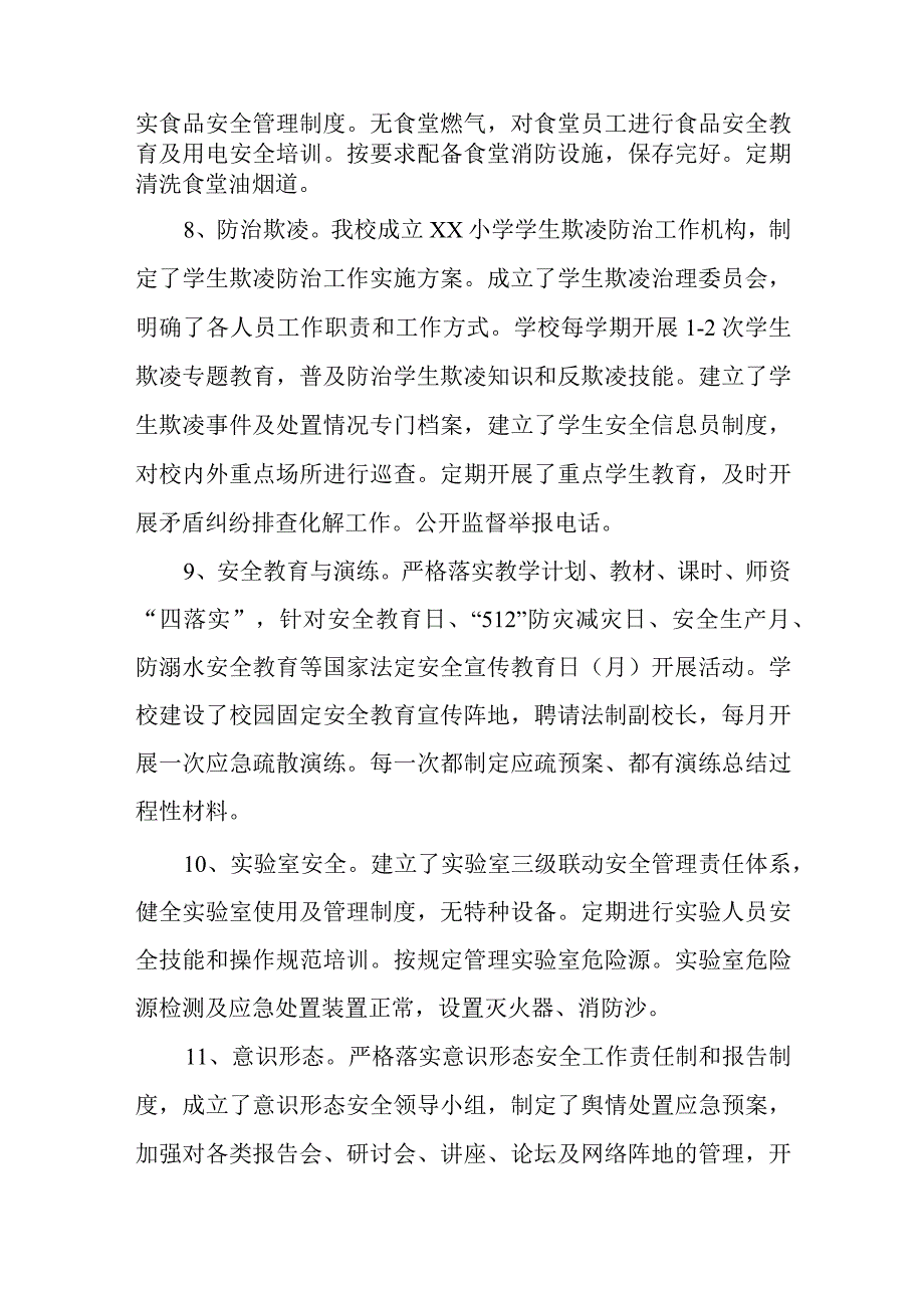 2023年小学安全隐患排查整治工作自查报告.docx_第3页