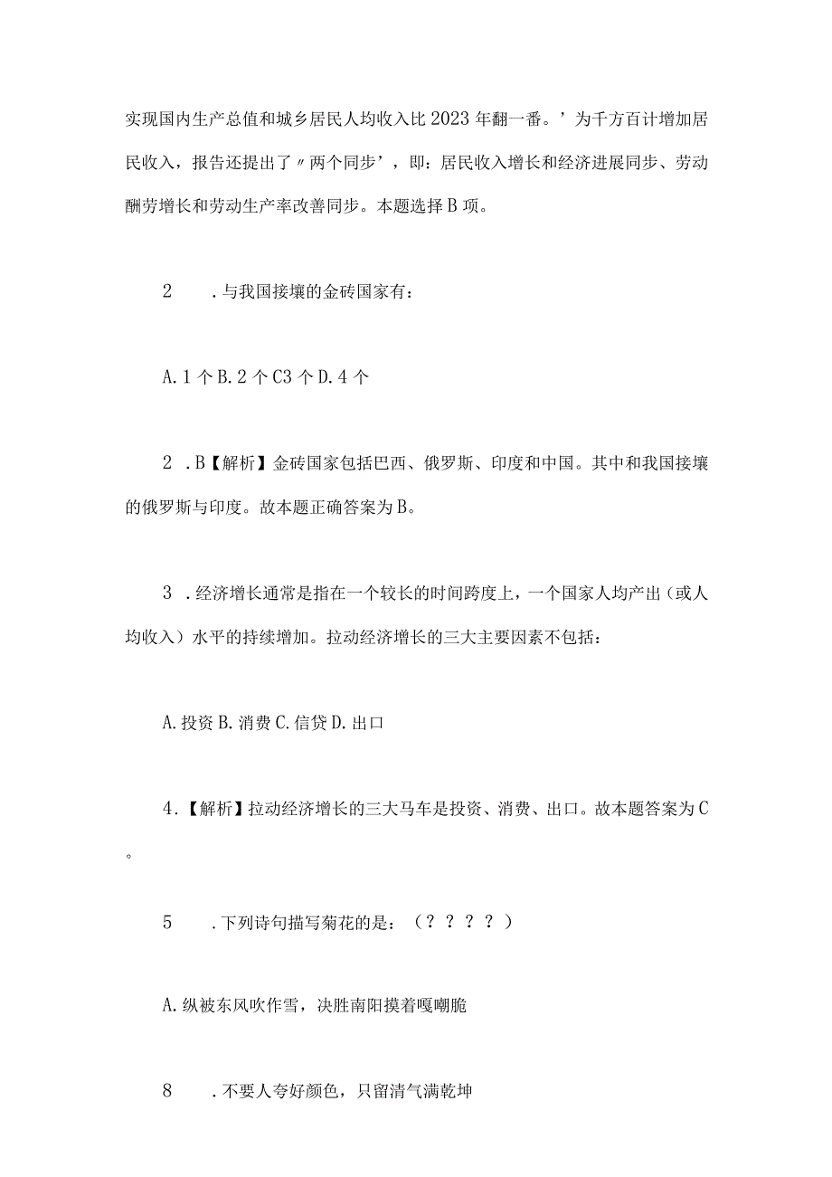 2023年安徽省公务员考试行测真题及解析常识判断.docx_第2页