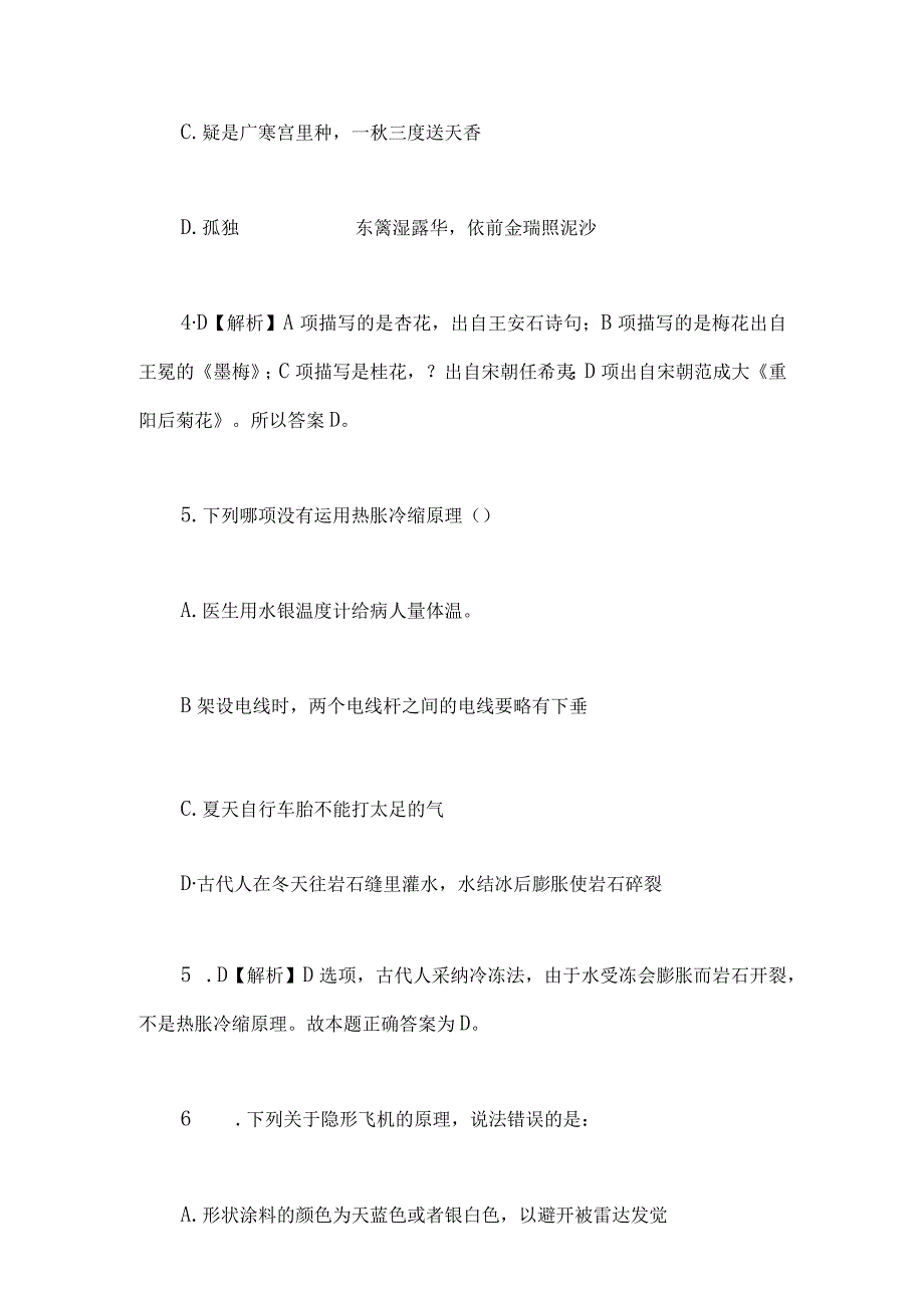 2023年安徽省公务员考试行测真题及解析常识判断.docx_第3页