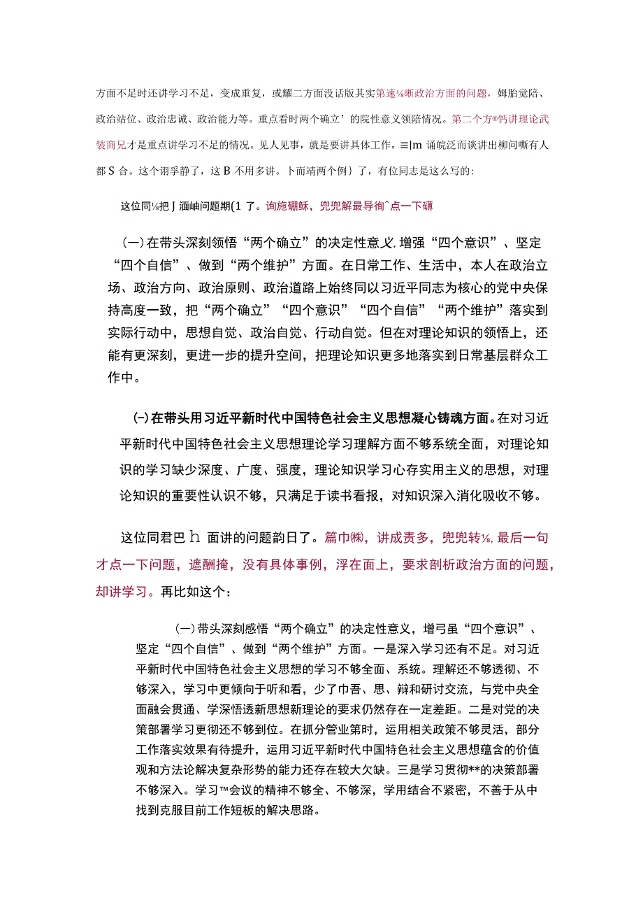 2023年度民主生活会对照材料写作有四要.docx_第2页