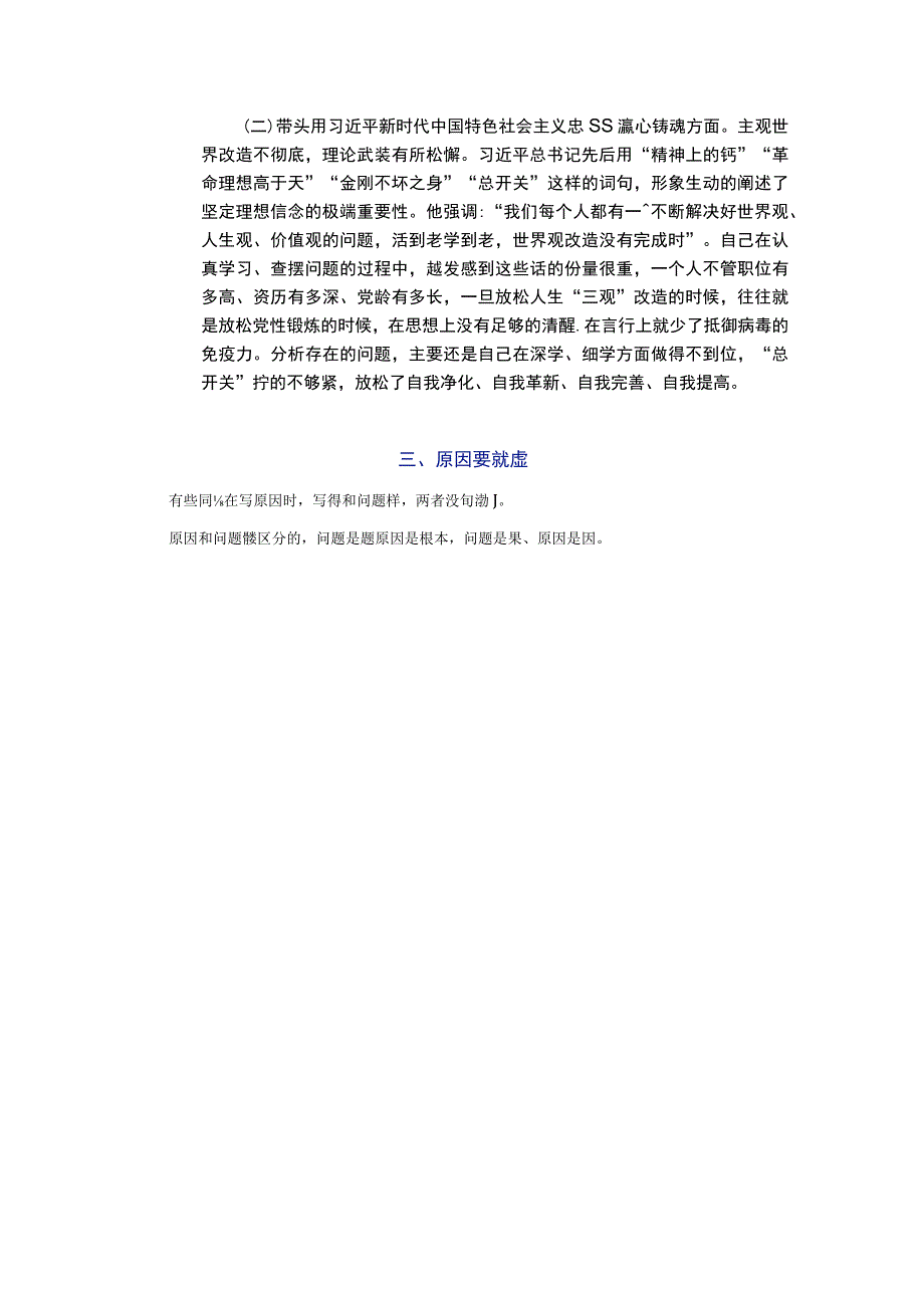 2023年度民主生活会对照材料写作有四要.docx_第3页