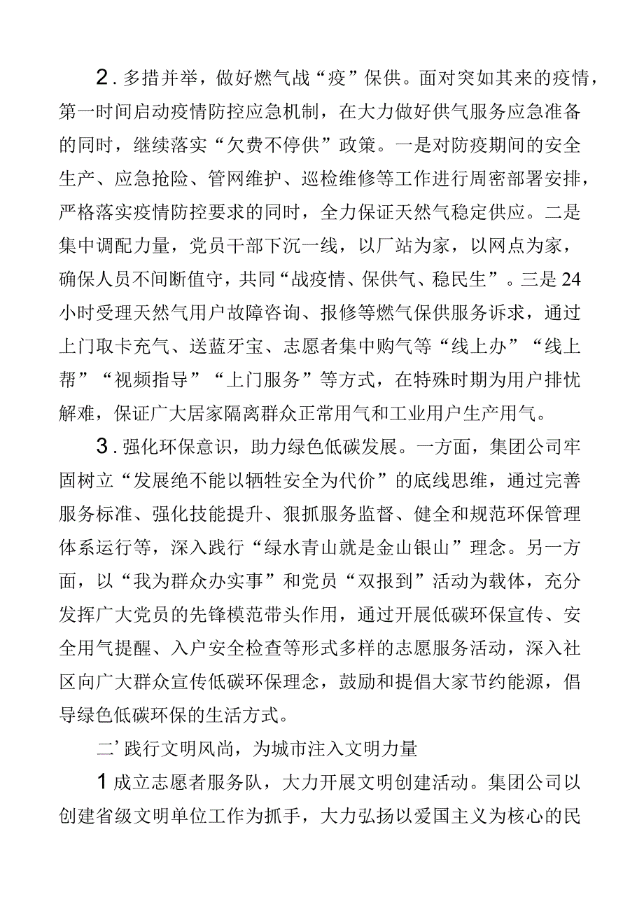 2023年度履行社会责任重点工作报告范文含工作汇报总结2篇.docx_第2页