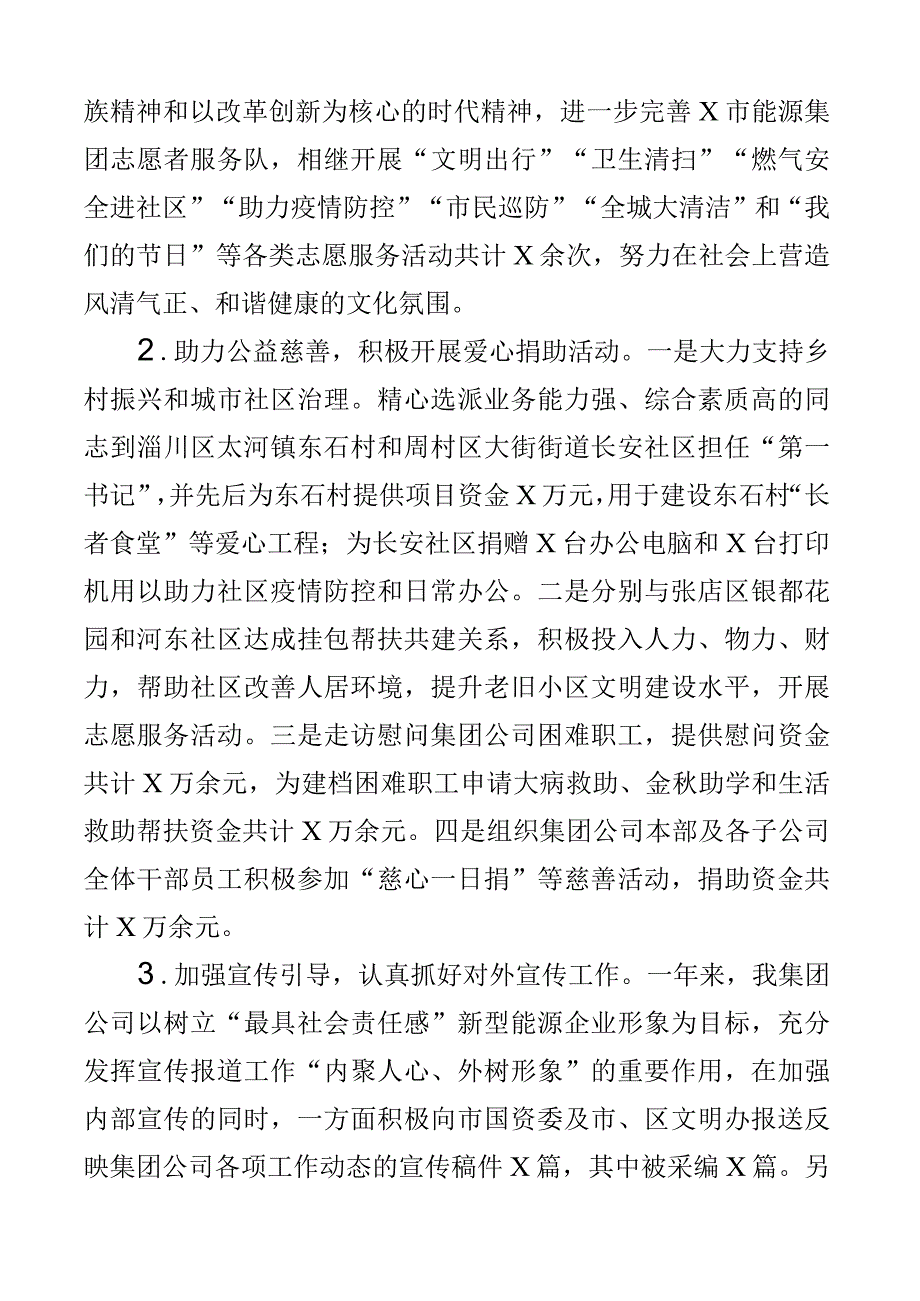 2023年度履行社会责任重点工作报告范文含工作汇报总结2篇.docx_第3页