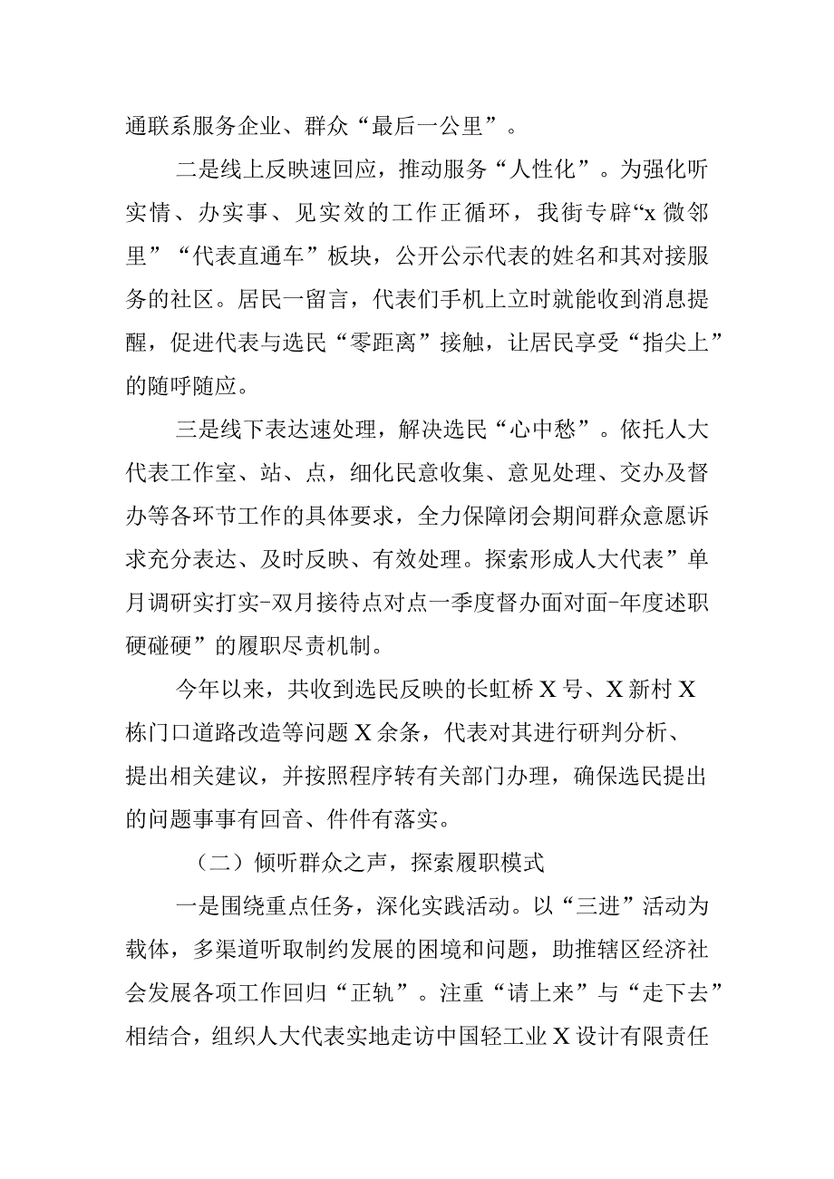 2023年工作报告含街道人大工作汇报总结范文2篇_002.docx_第2页