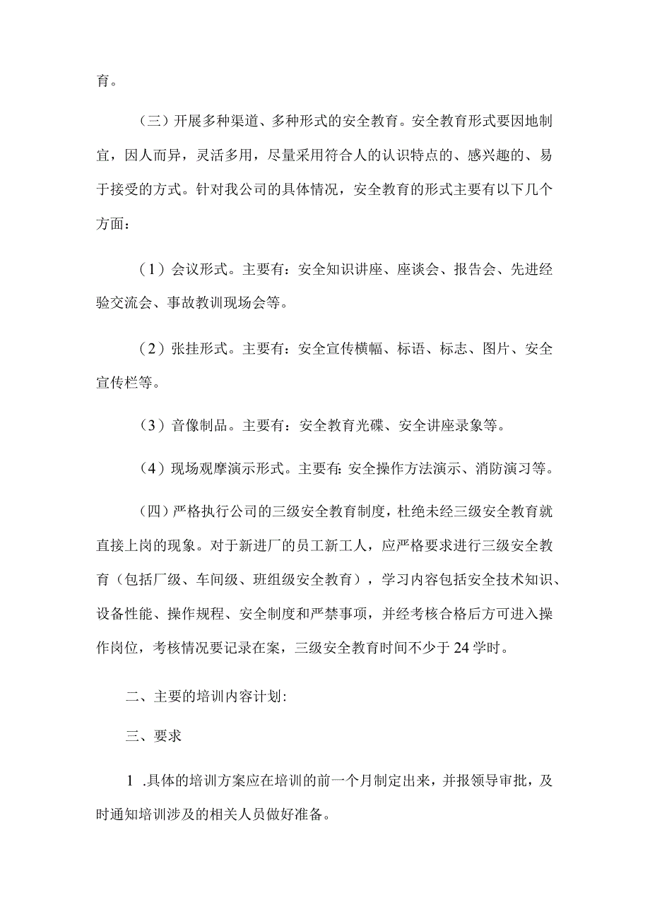 2023年度安全生产教育培训计划汇编.docx_第2页