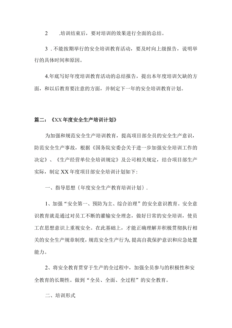 2023年度安全生产教育培训计划汇编.docx_第3页