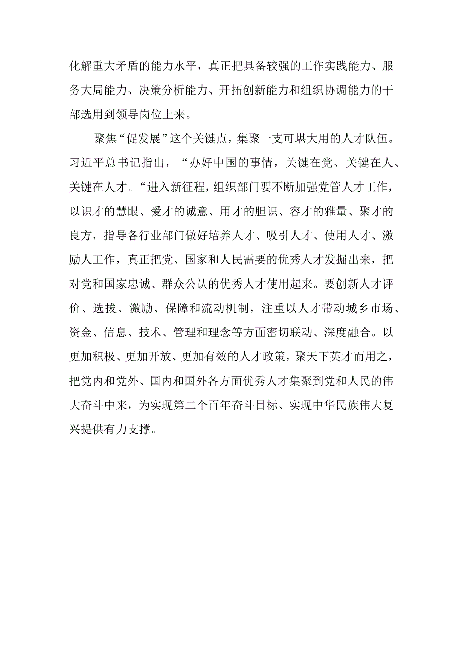 2023年思想要提升,我该懂什么专题大讨论研讨党员心得感想发言材料5篇.docx_第3页