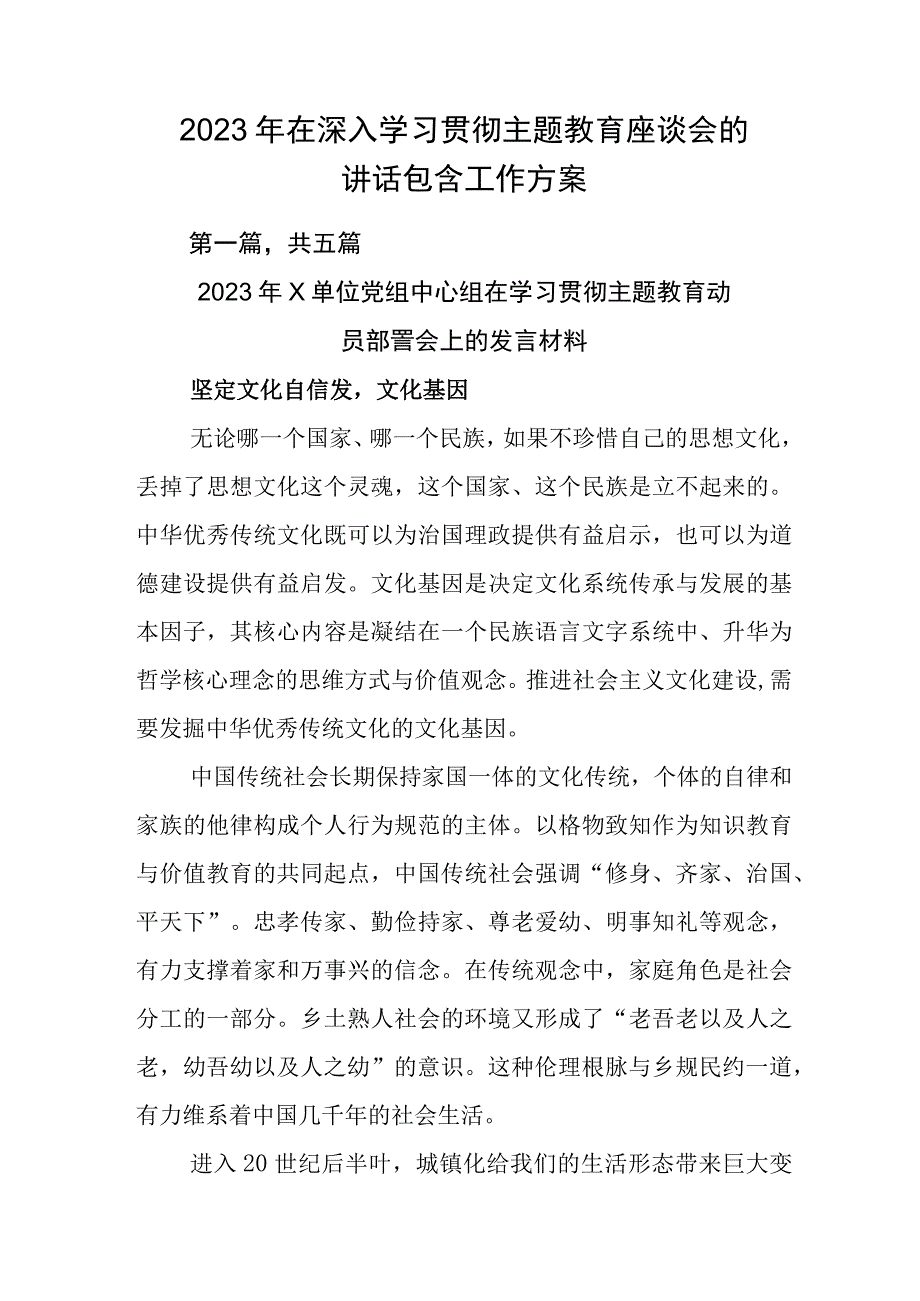 2023年在深入学习贯彻主题教育座谈会的讲话包含工作方案.docx_第1页