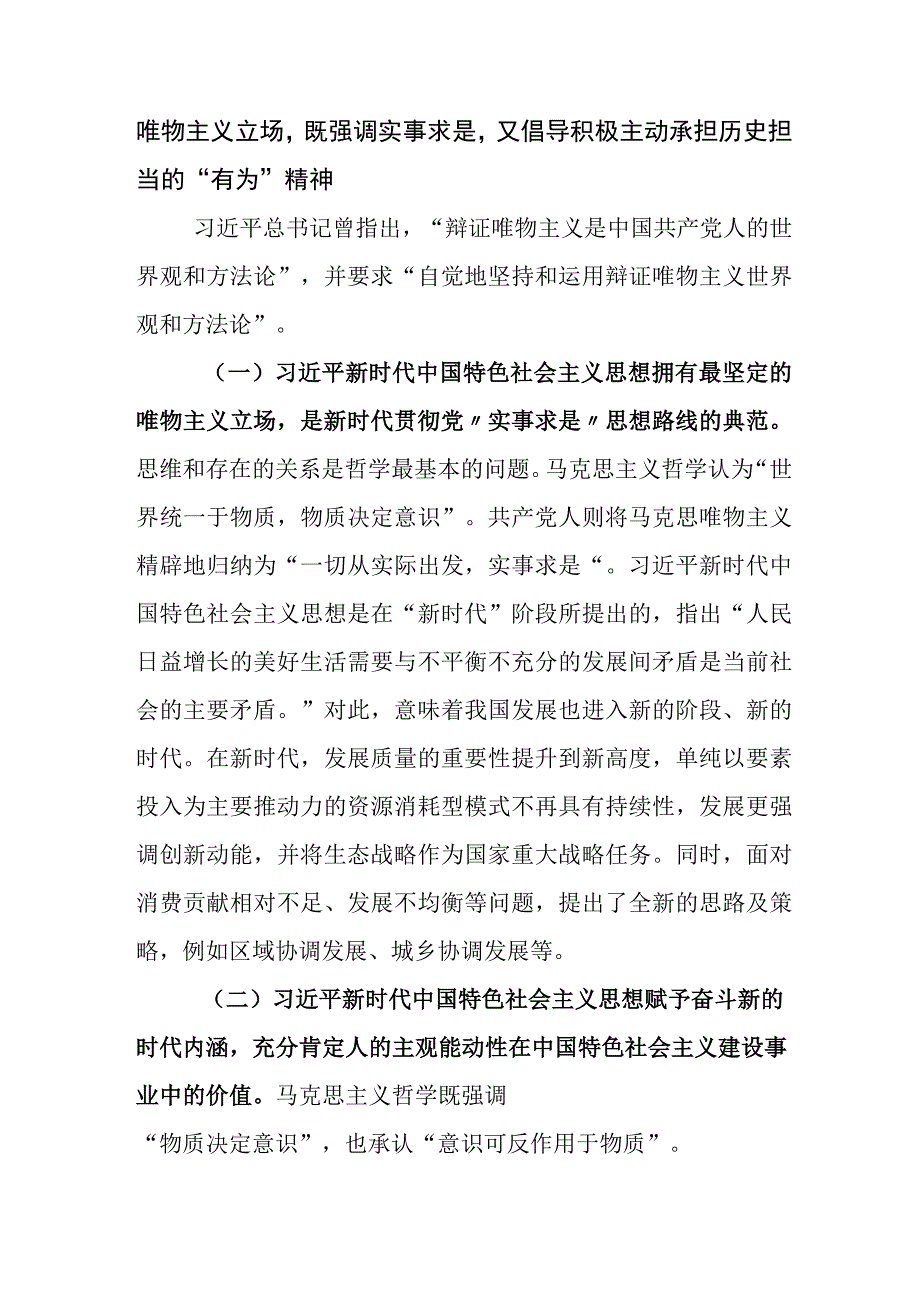 2023年在深入学习贯彻主题教育座谈会的讲话包含工作方案.docx_第3页