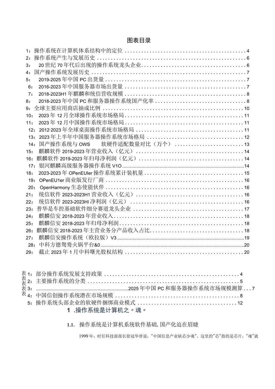 2023年操作系统行业深度报告.docx_第2页