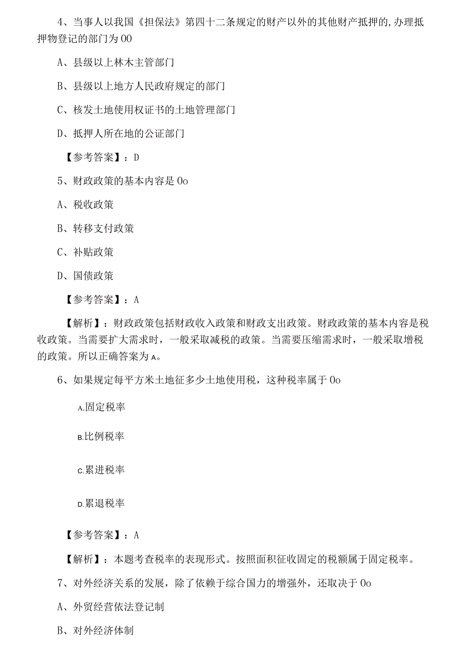 2023年度经济师经济基础知识期末冲刺测试卷附答案和解析.docx_第2页