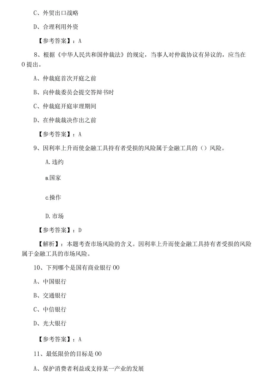 2023年度经济师经济基础知识期末冲刺测试卷附答案和解析.docx_第3页