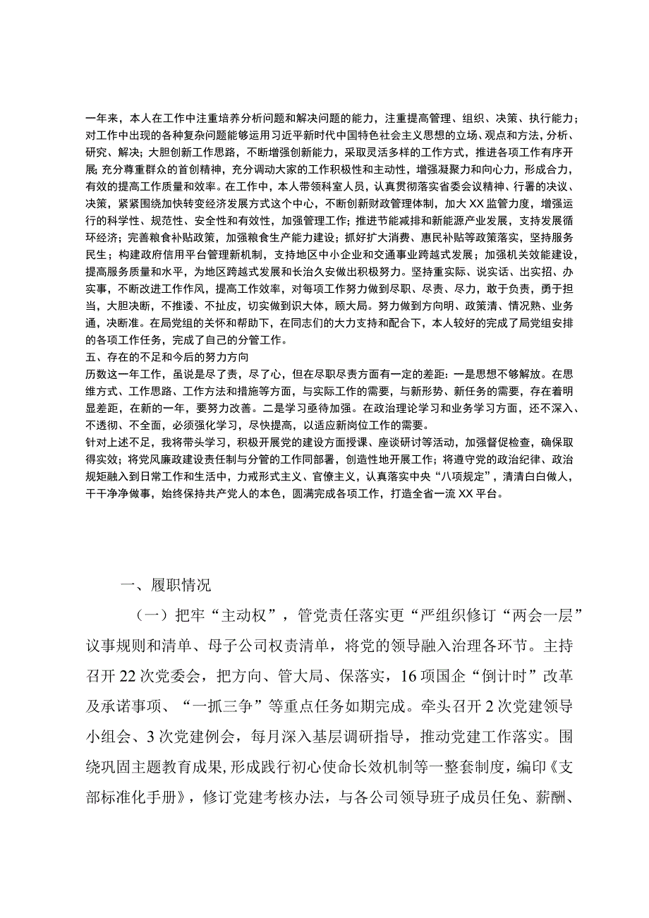 2023年度集团公司党委书记抓基层党建工作述职报告和支部书记2023年抓党建述职述廉报告.docx_第2页