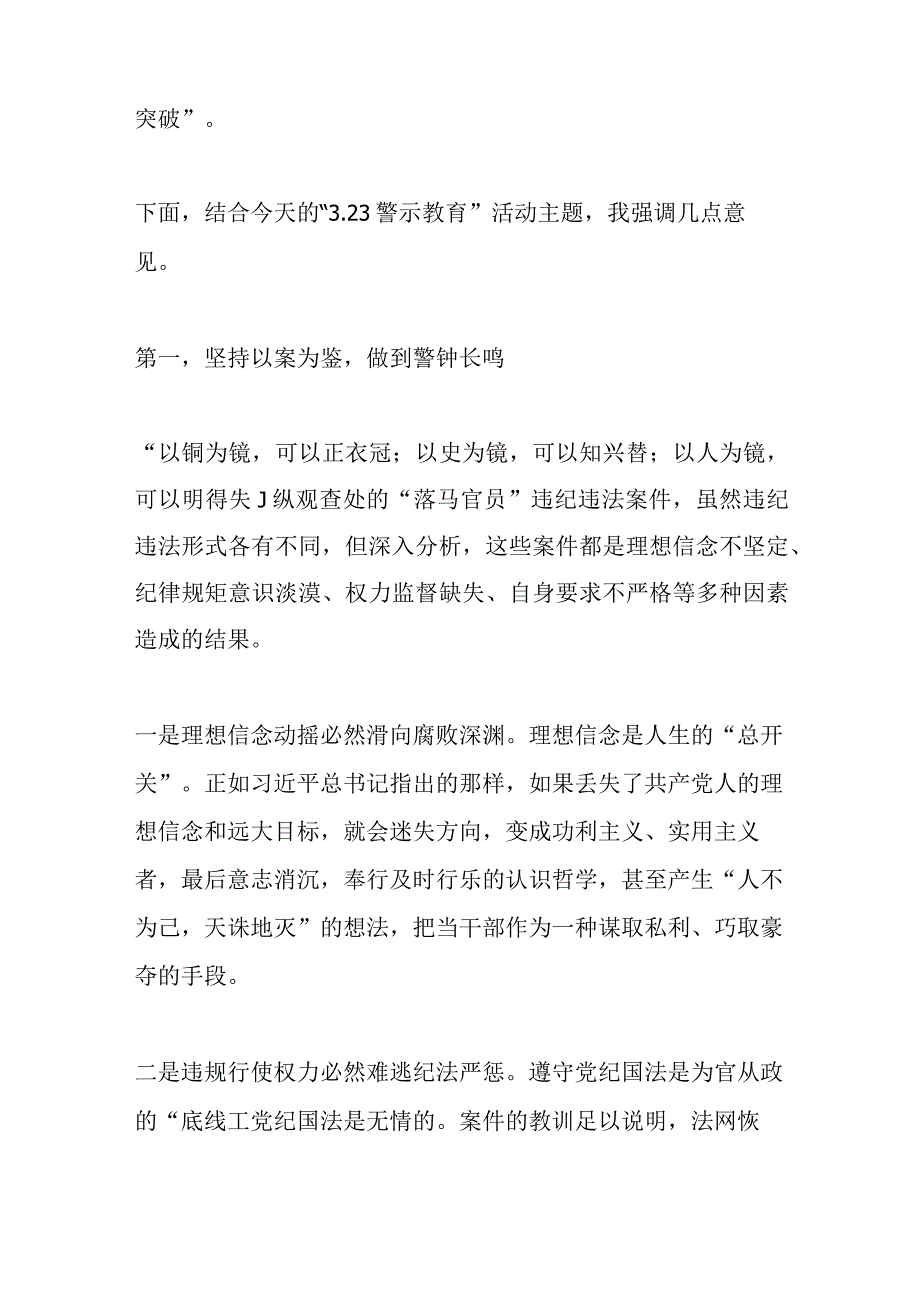 2023年在警示教育廉政党课讲话精选.docx_第2页