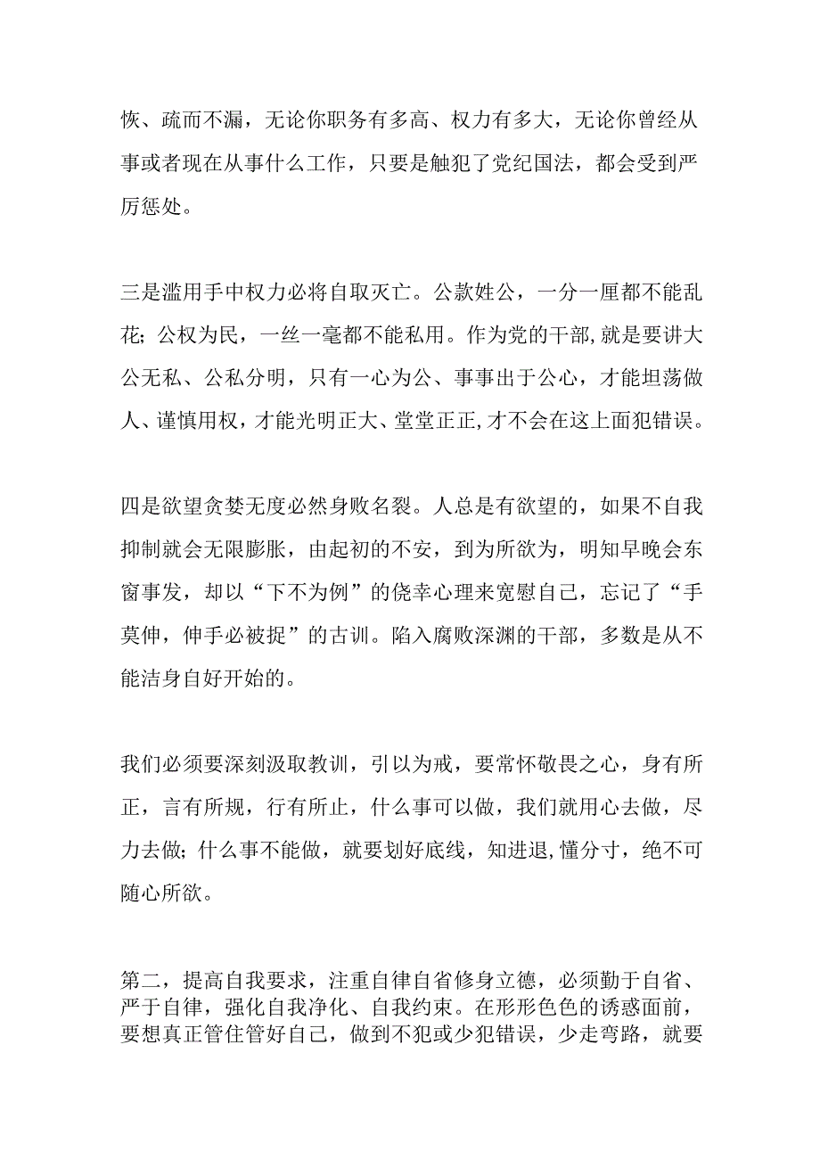 2023年在警示教育廉政党课讲话精选.docx_第3页