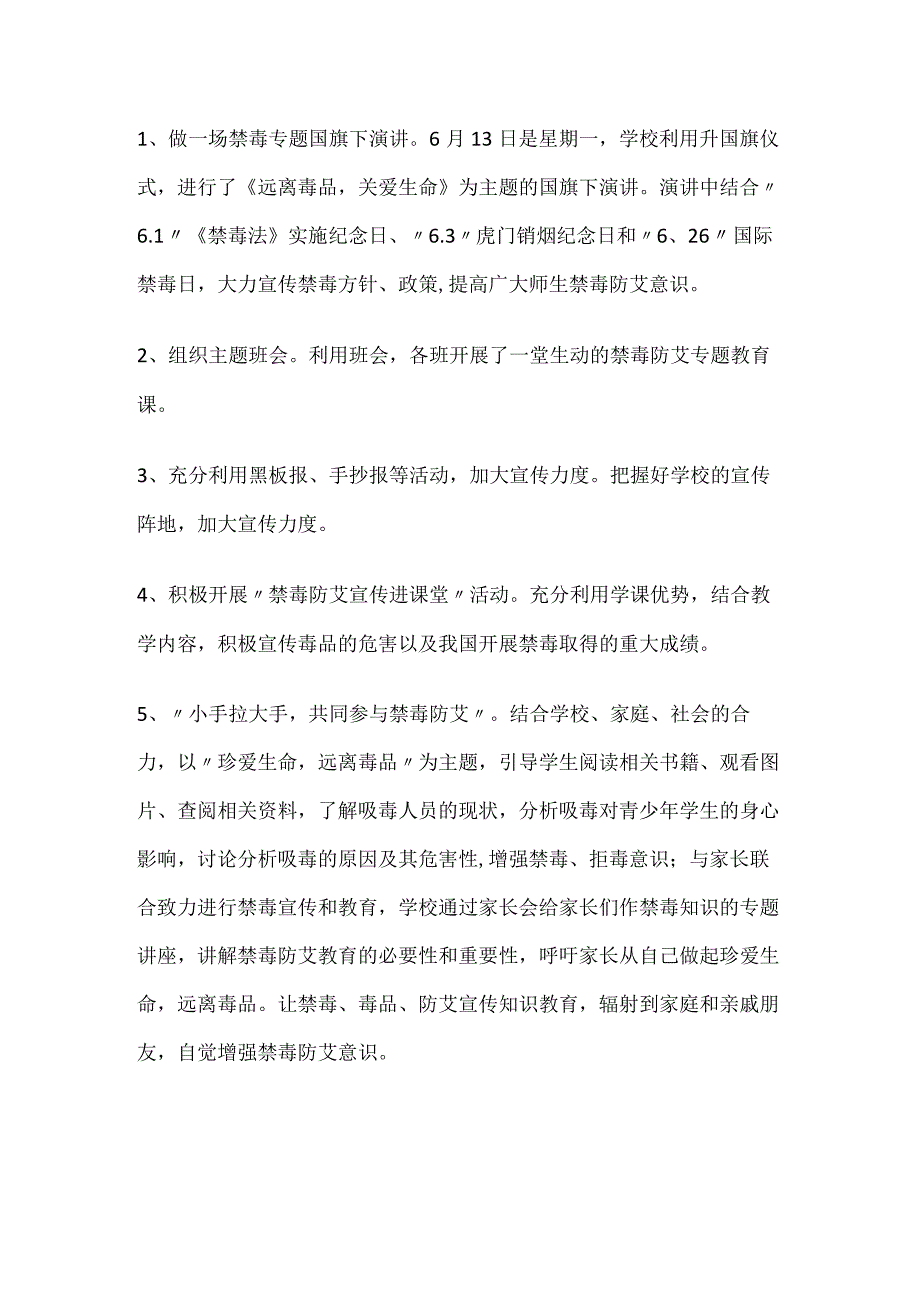 2023年小学禁毒防艾宣传教育工作总结.docx_第2页