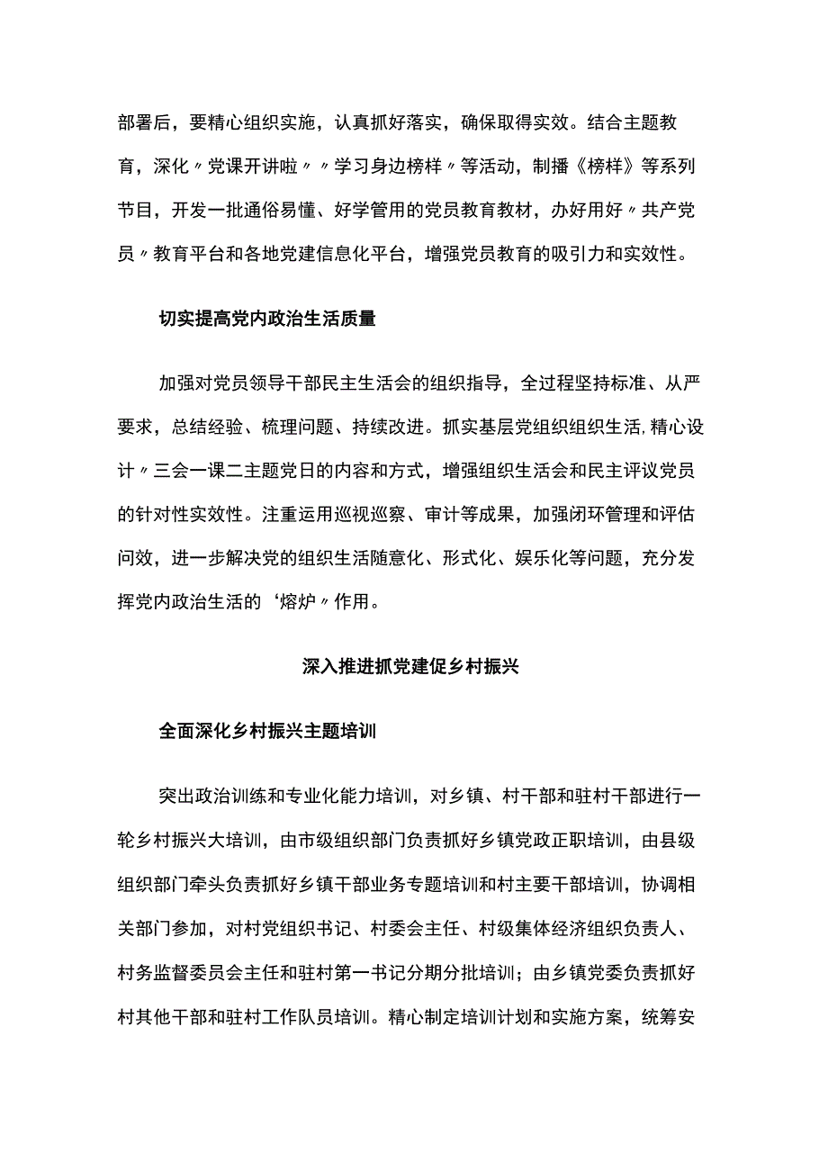 2023年基层党建工作重点任务有哪些如何落实.docx_第2页