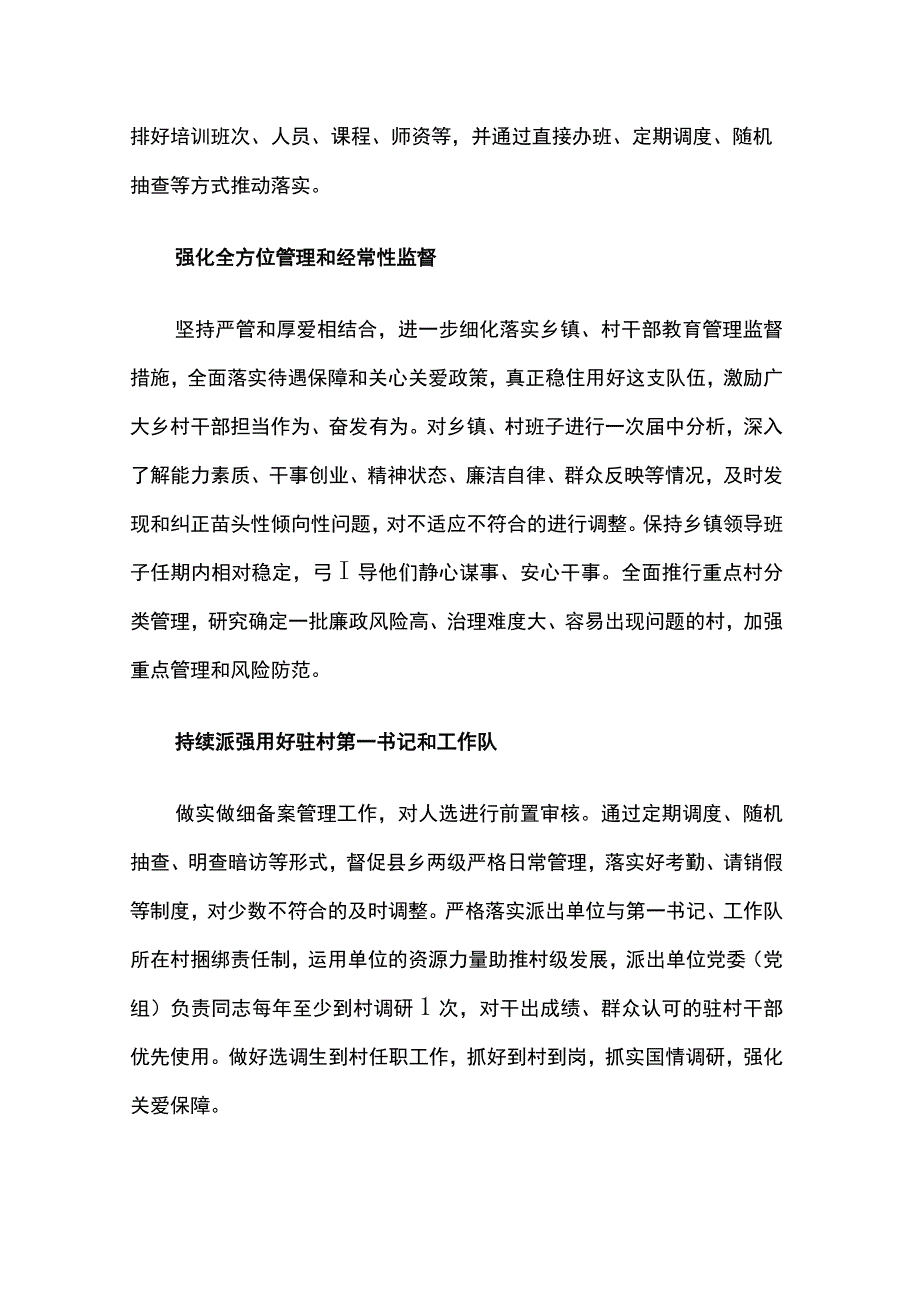 2023年基层党建工作重点任务有哪些如何落实.docx_第3页