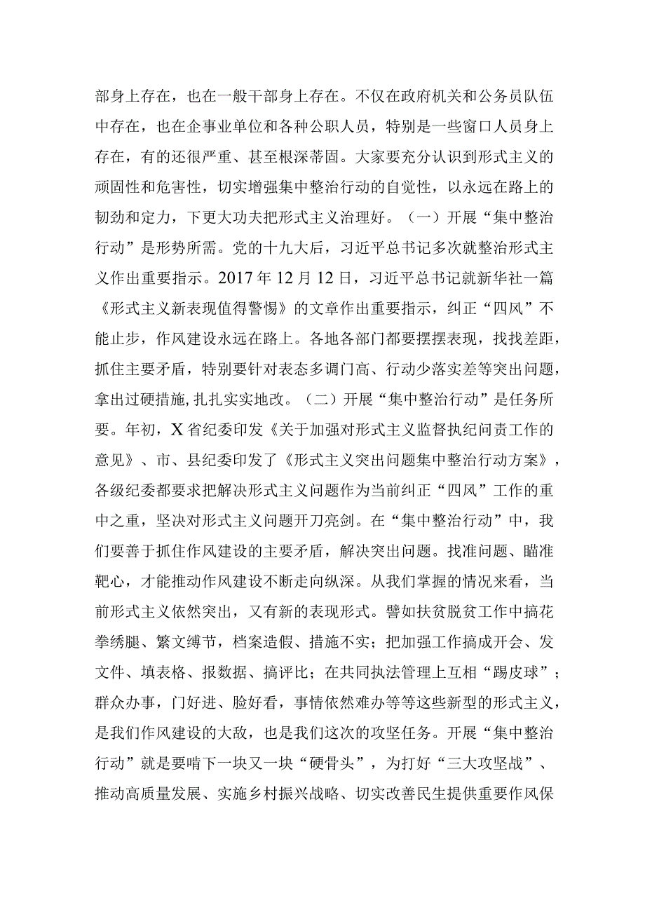 2023年在市县两级形式主义突出问题集中整治行动工作会议上的讲话.docx_第2页