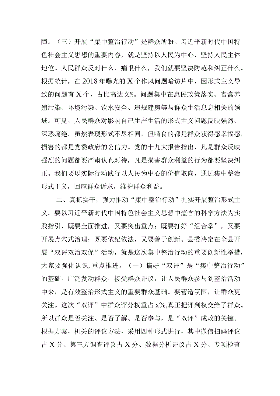 2023年在市县两级形式主义突出问题集中整治行动工作会议上的讲话.docx_第3页