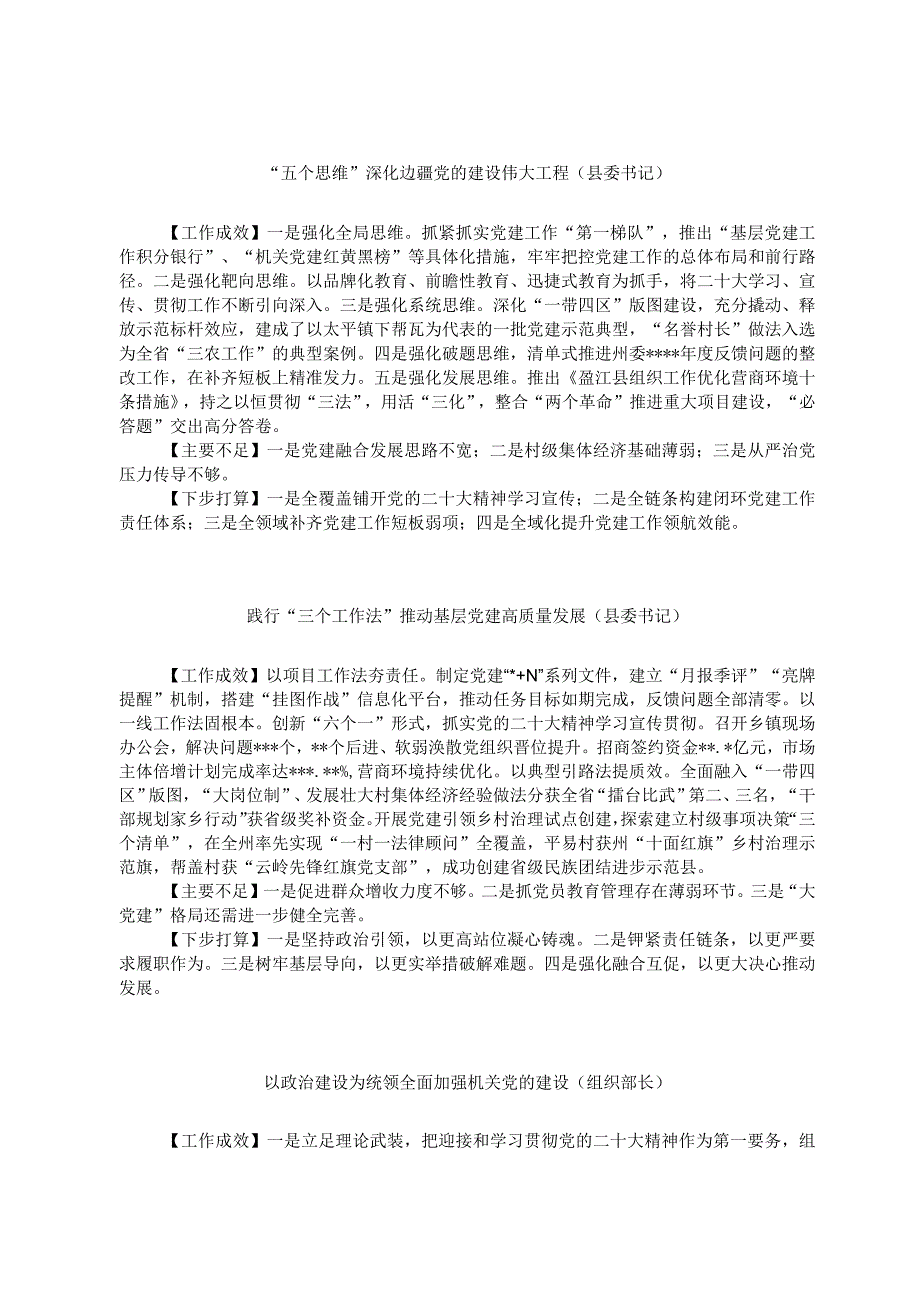 2023年度县市及市直属单位党委党组书记抓基层党建工作述职报告汇编16篇定.docx_第3页