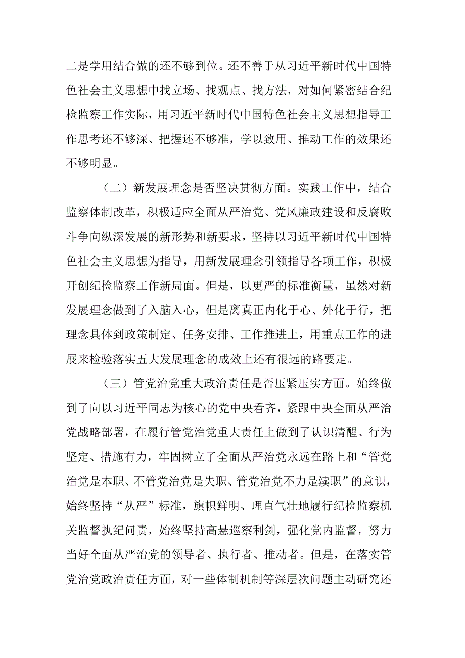 2023年局长巡视整改专题民主生活会对照检查材料(共二篇).docx_第2页