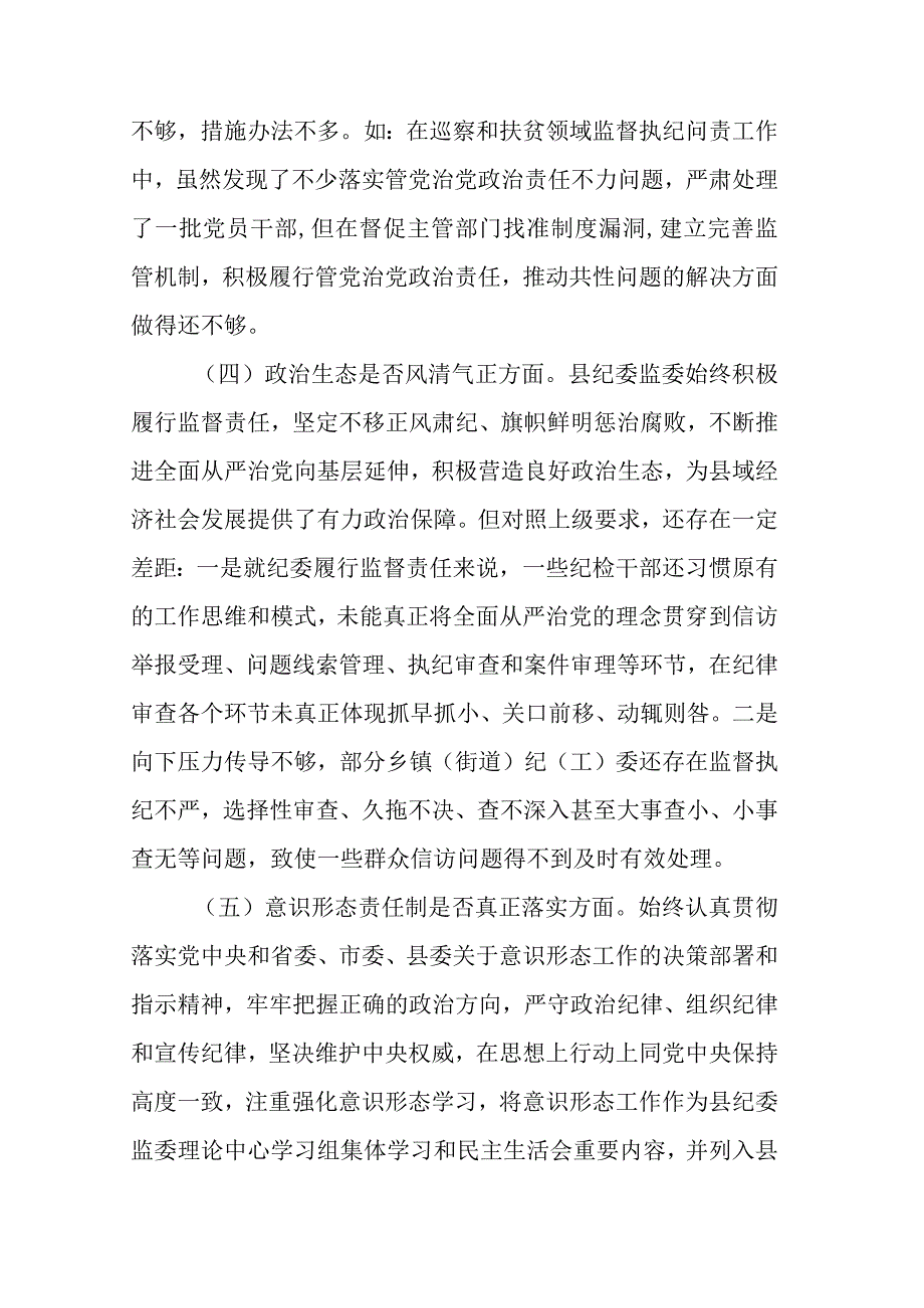 2023年局长巡视整改专题民主生活会对照检查材料(共二篇).docx_第3页