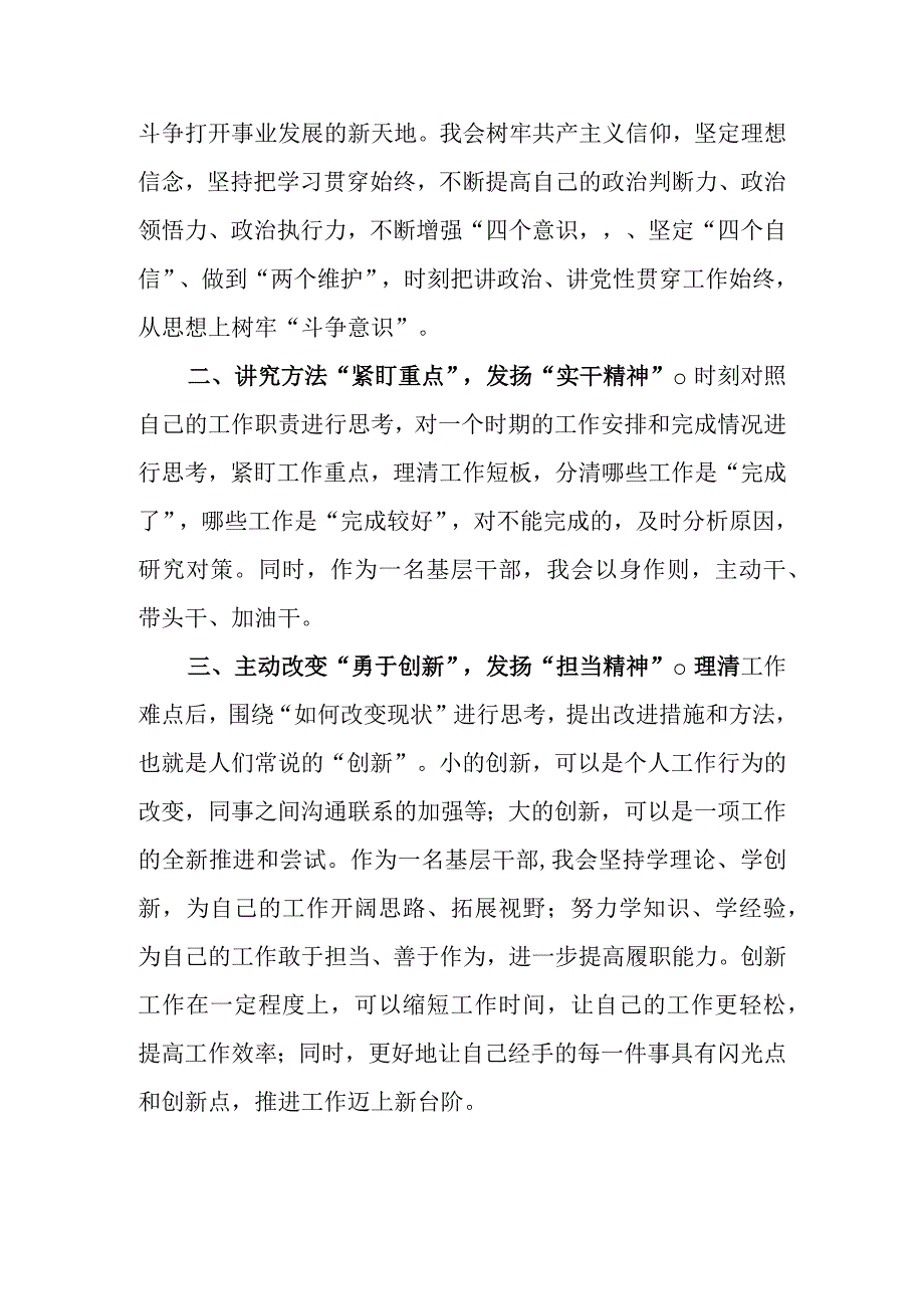 2023年思想要提升,我该懂什么个人心得感想发言范文5篇.docx_第2页