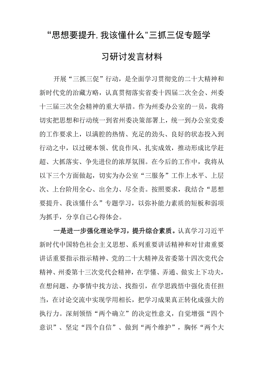 2023年思想要提升,我该懂什么个人心得感想发言范文5篇.docx_第3页