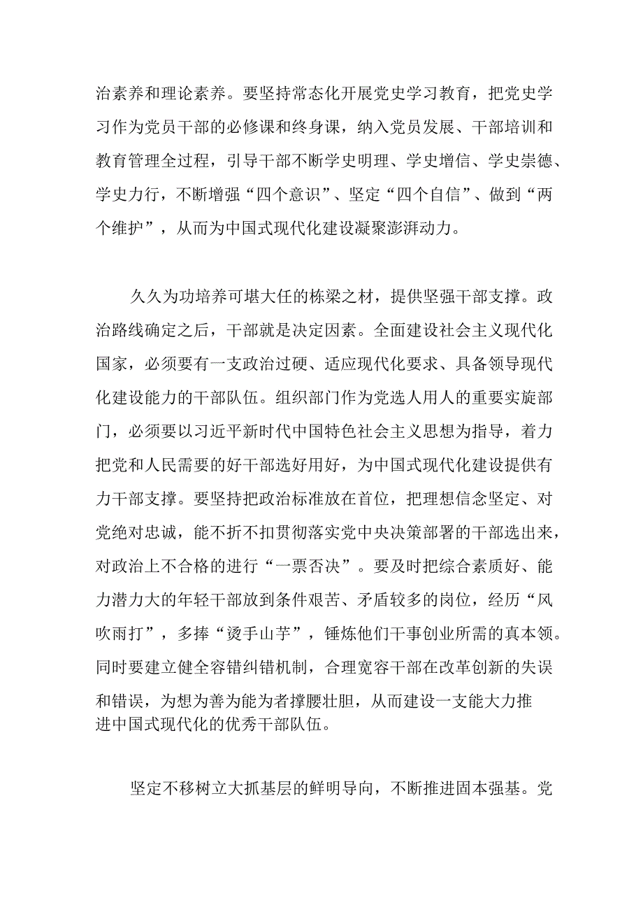 2023年学习贯彻党的二十大精神研讨班开班式上重要讲话学习心得体会研讨发言.docx_第2页