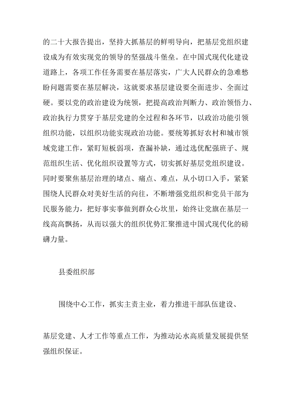 2023年学习贯彻党的二十大精神研讨班开班式上重要讲话学习心得体会研讨发言.docx_第3页