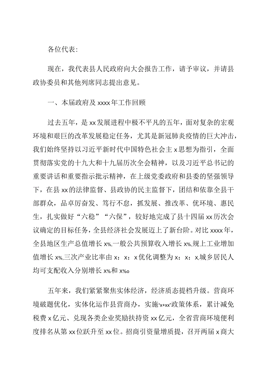 2023年政府工作报告区县.docx_第1页