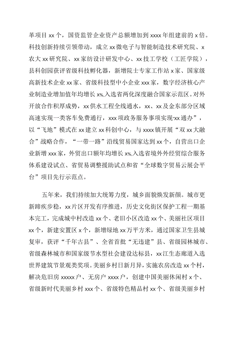 2023年政府工作报告区县.docx_第3页