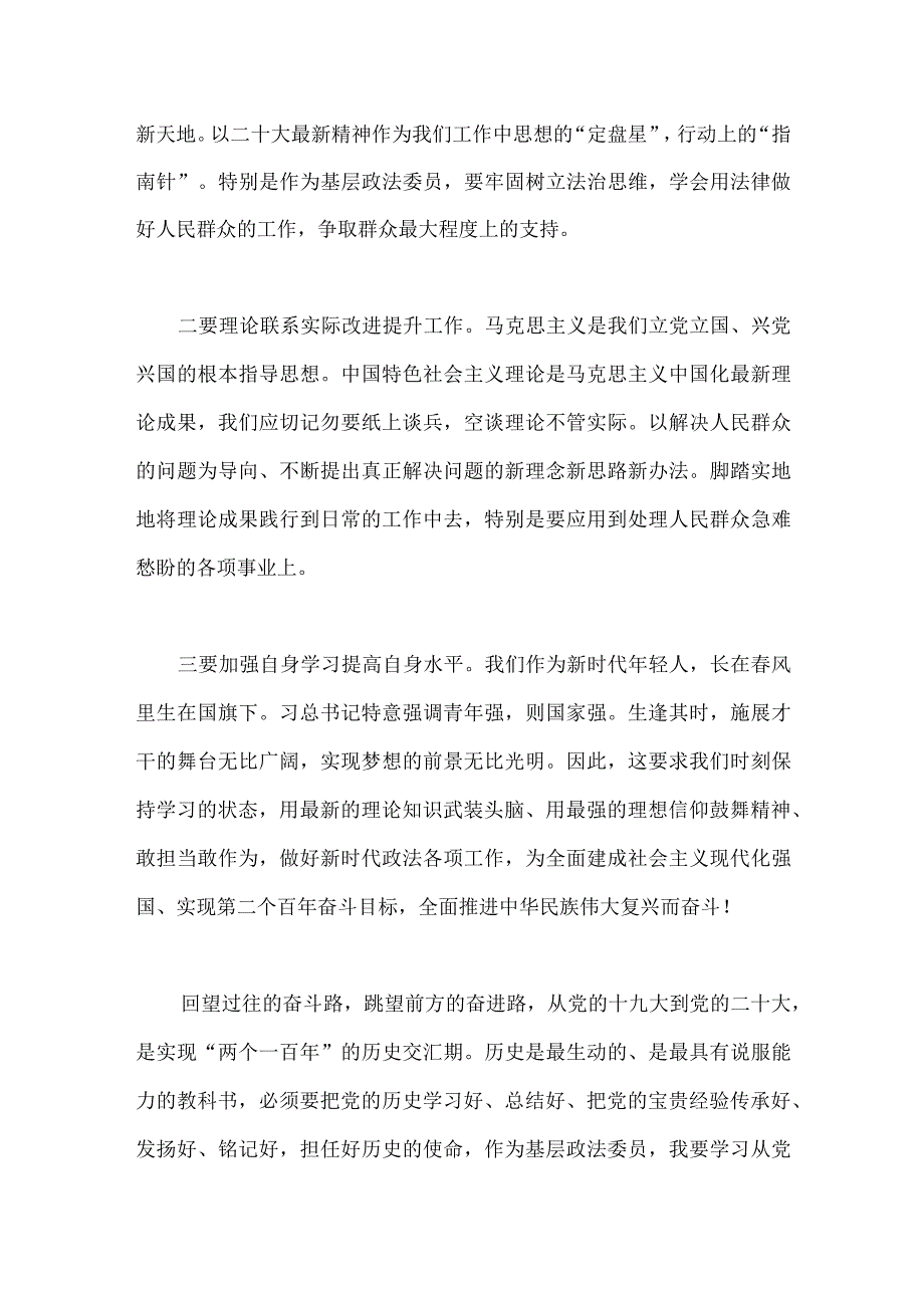 2023年政法干部全面贯彻学习党的二十大精神心得体会研讨发言材料1160字范文稿.docx_第2页