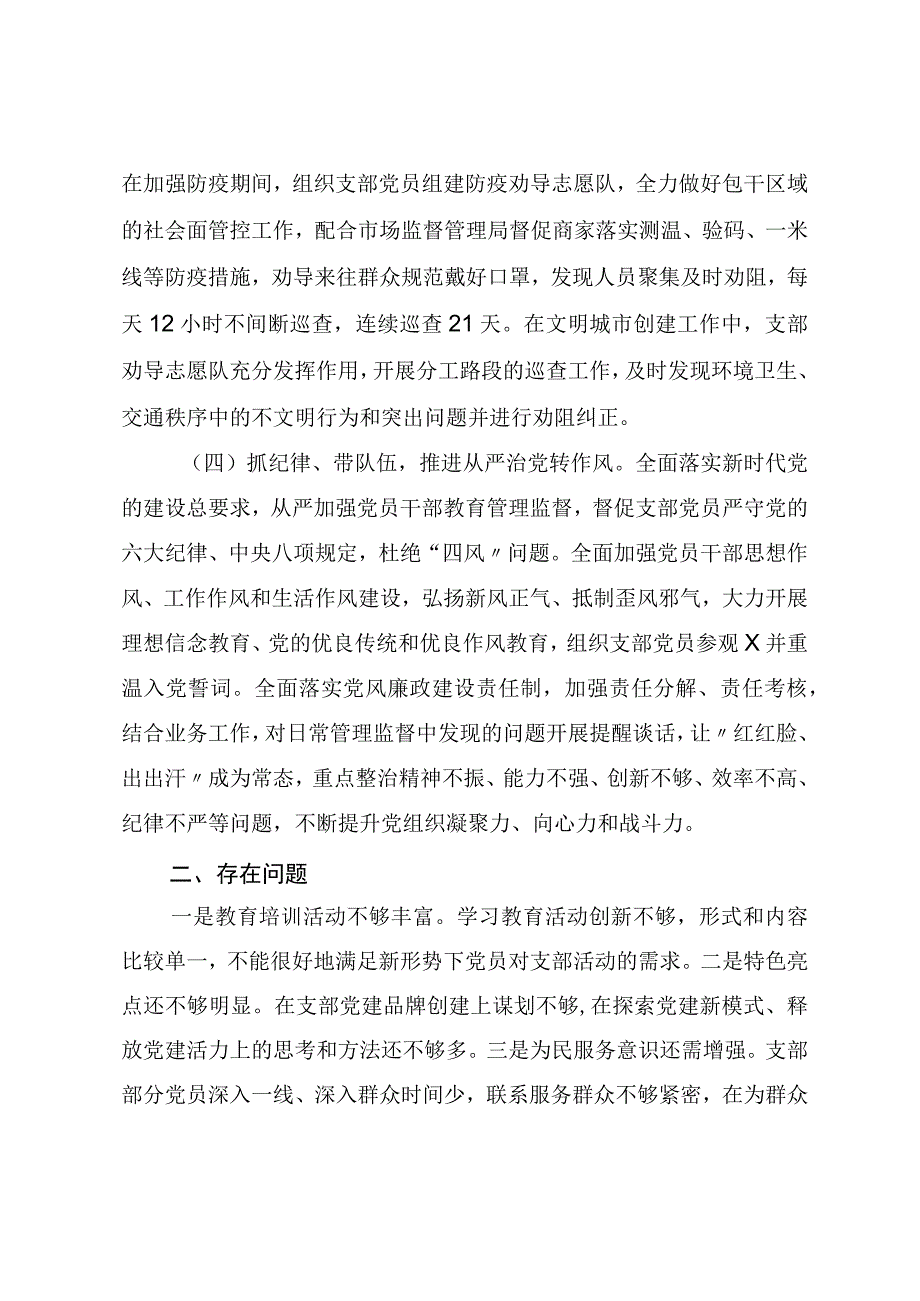 2023年抓基层党建工作述职报告部门.docx_第2页