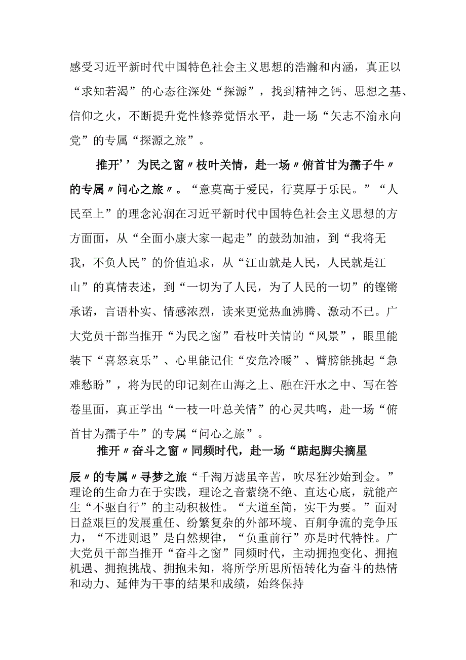 2023年学习贯彻党内主题教育动员会上研讨交流发言材及通用活动方案.docx_第2页