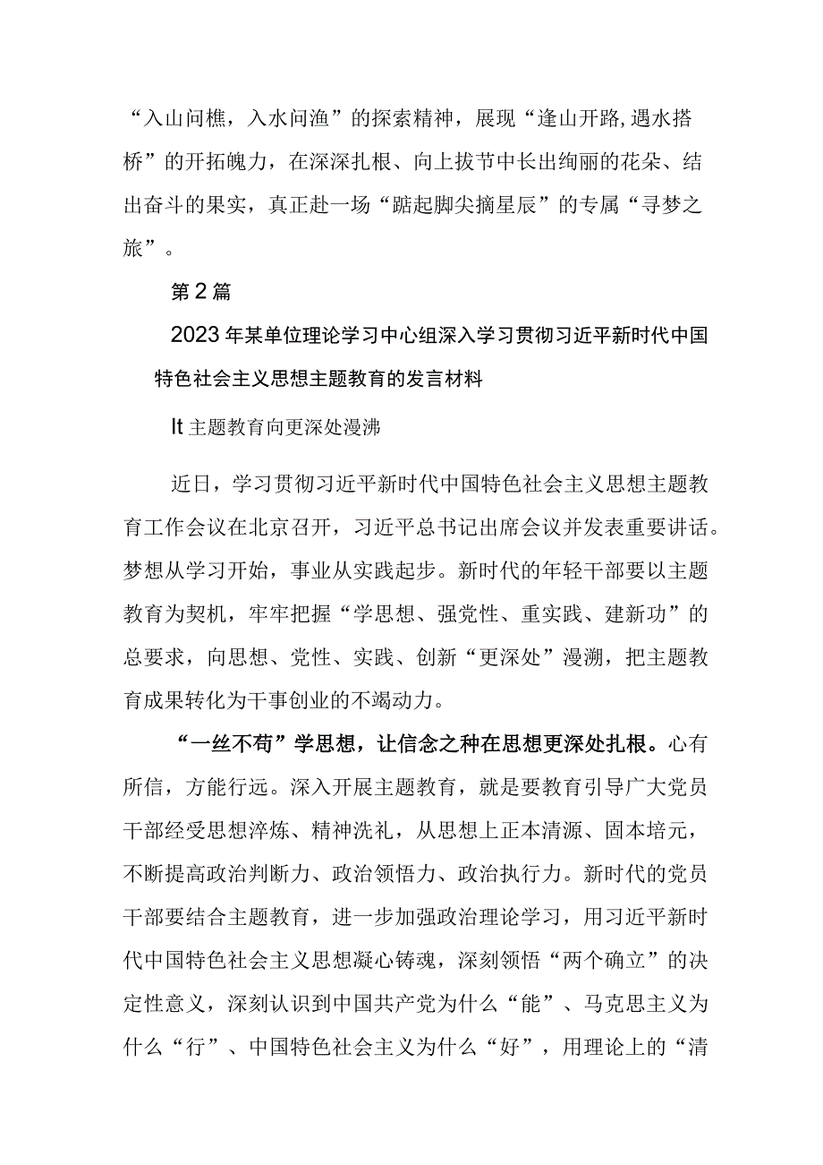 2023年学习贯彻党内主题教育动员会上研讨交流发言材及通用活动方案.docx_第3页