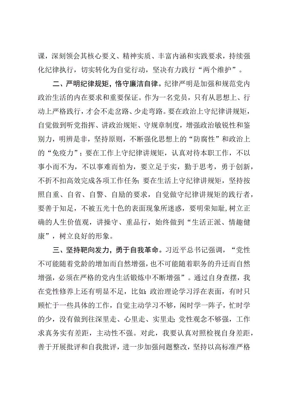 2023年坚持严字当头勇于自我革命专题学习研讨材料.docx_第2页